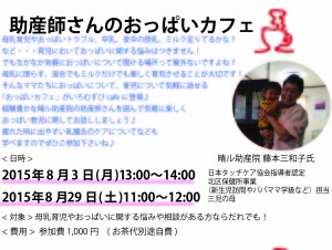 助産師さんのおっぱいカフェ