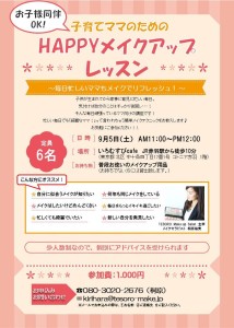 Happy時短メイク