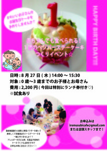 バースデーケーキイベント