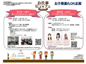 お仕事ブッフェ