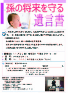 孫の将来を守る遺言書20151029