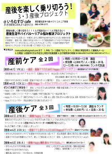 3・3産後プロジェクト