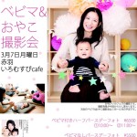 3月ベビマ撮影会
